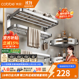 卡贝（cobbe）毛巾架304不锈钢免打孔浴室卫生间置物架浴巾架墙上厕所五金挂件 尊享三件套A（免钉/打孔）