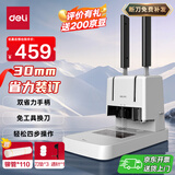 得力30mm会计凭证手动装订机300页财务装订机手动打孔装订机办公档案铆管热熔装订机文件打孔器3881