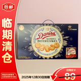 皇冠（danisa）丹麦曲奇饼干礼盒装681g（赠72g巧克力腰果）【临期清仓】