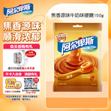 阿尔卑斯 焦香源味牛奶味硬糖150g 休闲零食儿童糖果喜糖开学礼物婚庆