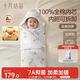 十月结晶婴儿抱被可拆纯棉内胆产房襁褓巾新生儿包被四季款 独角兽90*90cm