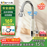 小熊（Bear）电热水龙头即热式电热水器小厨宝加热速热厨房电加热冷热可调DSK34-A23N1