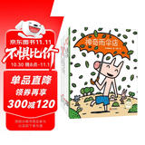 宫西达也狼与小猪系列（套装共6册）读懂幽默的智慧和幸福的感知力暑假阅读暑假课外书课外暑假自主阅读六一儿童节礼物女孩男孩