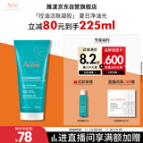 雅漾（Avene）控油净肤洁面凝胶200ML 敏肌祛痘清痘洗面奶 温和去角质 礼物