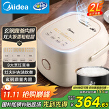 美的（Midea）电饭煲家用1-2人智能IH立体加热大火力电饭锅迷你多功能预约煮小米粥2L玄钢鼎釜国家补贴CFB2060H