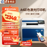 惠普3303fdw/4301fdw/4303fdwA4彩色激光打印机一体机自动双面复印扫描传真手机无线打办公商用3388fdw 4301dw【无线三合一+双面打印】33页/分 官方标配【内含原装四色硒