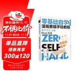 【包邮】零基础自学 漫画素描手绘教程