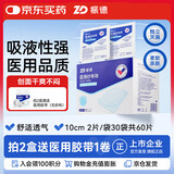 振德医用无菌纱布片块 纱布敷料10*10cm 60片 一次性敷料伤口换药包