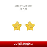周大福 星星足金黄金耳钉(工费160)约1.15g EOF58