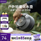 火枫（FIRE-MAPLE）T4茶壶特别版单壶户外露营野外烧水围炉煮茶壶 煮咖啡器具(1.3L)