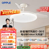 欧普（OPPLE）风扇灯吊扇灯24瓦LED照明低噪音餐厅卧室吊灯灯具包安装 冰风白