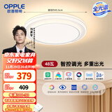 欧普照明（OPPLE）全光谱护眼吸顶灯客厅灯LED照明灯具简约卧室灯-48W智能
