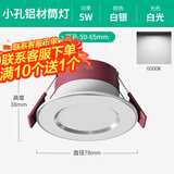 FLKL小筒灯led嵌入式5w开孔5cm5.5cm6.5cm6公分牛眼灯天花射灯客厅灯 铝材5W【白银】白光 5cm-6.5cm
