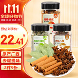 川珍八角桂皮香叶3罐装155g 广西甄选炖卤肉大料卤味调料卤料包香辛料