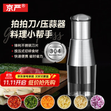 京严蒜泥捣碎器拍拍刀不锈钢捣蒜器家用手动打蒜压切蒜神器大蒜粉碎器 【至尊版】优质304不锈钢压蒜器 蒜蓉丨绞肉丨绞菜丨辅食