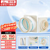 潜水艇（Submarine）F160-A100厨房止逆阀卫生间防味阀排风扇防烟宝一厨一卫套装 透明