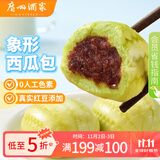 广州酒家利口福 西瓜包337.5g*2袋 18个 早餐包子 儿童面点 下午茶点心 卡通包子