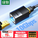 绿联网线转接头对接头 万兆高速屏蔽网络延长器 RJ45网口直通头水晶头模块适用5/6/7类网线通用 单个