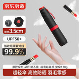 京东京造口红晴雨伞 超轻便携遮阳伞防晒防紫外线男女通用