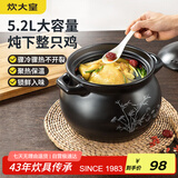 炊大皇 陶瓷煲 5.2L砂锅煲汤熬药煮粥焖饭炖锅 养生汤锅大肚煲明火使用
