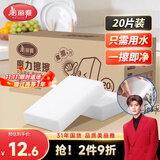 美丽雅纳米海绵魔力擦20片清洁厨卫家具茶垢魔术擦清洁小白鞋神器