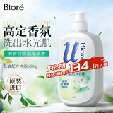 花王（KAO）Biore进口沐浴露持久留香氨基酸温和清洁保湿鼠尾草与莱姆茶650g