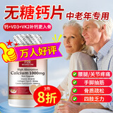 FOR BECARED ONE无糖中老年人补钙片40-50-60岁70岁以上腰腿疼抽筋骨质疏松男女士 中老年无糖钙片【1瓶装】