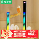 毕亚兹 桌面拾音灯声控RGB适用华为小米电脑氛围灯汽车音乐律动灯光污染改装led充电节奏灯 充电APP款