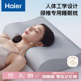 海尔康养记忆绵护颈枕 慢回弹透气成人深睡枕 大尺寸高低波浪枕