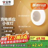 公牛（BULL）充电感应小夜灯走廊卫生间GNY-T2N0人感光感自动亮灯熄灭500毫安