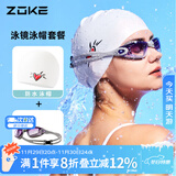 洲克ZOKE成人泳镜泳帽两件套男女通用平光运动专业游泳镜JD61450521