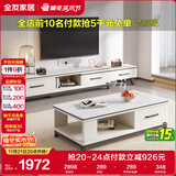 全友家居岩板茶几电视机柜组合简约小户型客厅可伸缩储物柜子政府补贴