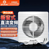 金羚（JINLING）强力排气扇窗式换气扇超薄排风扇节能省电风压止回百叶APC10-0-2H1DC