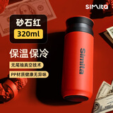 施密特（Simita）保温杯316不锈钢大容量车载情侣便携水杯带滤网泡茶保温保冷杯子 砂石红-【316不锈钢】-320ml