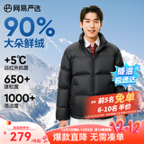 网易严选25新品90鸭绒超蓬羽绒服休闲面包服石墨烯保暖轻量抗菌防泼水 25秋冬立领-静谧黑 2XL
