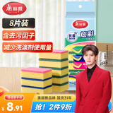 美丽雅洗碗海绵擦百洁布8片装刷碗锅去油双面金刚砂抗菌吸水厨房抹布