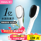 雷瓦（RIWA）直发梳【便携出游】负离子拉直内扣直板夹蓬松夹板 不伤发卷直两用直发夹板卷发棒直发器RB-8516