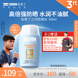 怡思丁（ISDIN）防晒霜隔离30ml SPF50进口面部敏感肌女男士户外军训防晒学生礼物