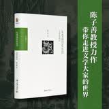 从鲁迅到张爱玲 文学史内外 博雅撷英