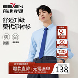 柒牌【7A抗菌2A防螨/胶条衬衫】长袖衬衫男2025秋季商务正装衬衣