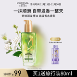 欧莱雅奇焕润发护发精油100ml高级香水型清雅茉莉 适合干枯发质持久留香