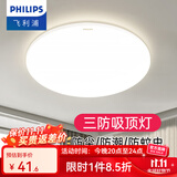 飞利浦（PHILIPS）LED全光谱吸顶灯阳台卧室厨房走廊卫生间灯具防水防尘防虫三防灯 10W 5㎡内适用 【防尘防虫】暖白光24CM