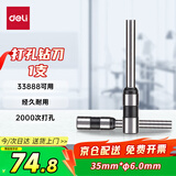得力(deli)3845 φ6.0*35mm财务装订机专用钻刀 适用得力33888/14608 装订机