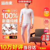 宜而爽【商场品质】一等品100%全棉男保暖内衣套装秋衣秋裤冬纯棉毛衫裤