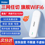 海尔随身wifi可移动无线wifi6免插卡上网宝随行无线上网卡便携式车载4g无限路由器全国通用流量2025款
