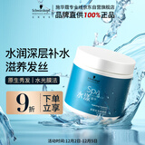 施华蔻专业水漾发膜500ml精氨水疗润泽养发洗护发柔顺头发丝蛋白护理调理霜