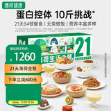 薄荷健康21天全餐代餐主食控卡饱腹健身营养轻食速食食品减脂餐女性BMI28