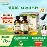 爷爷的农场有机DHA核桃油牛油果油63ml*2瓶 凉拌热炒礼盒 赠宝宝辅食食谱