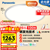 松下（Panasonic）吸顶灯全光谱松准教室照明护眼灯100瓦低蓝光HHXSX003【包安装】