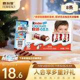 健达 牛奶夹心巧克力 8条装100g 休闲零食 糖果 生日礼物